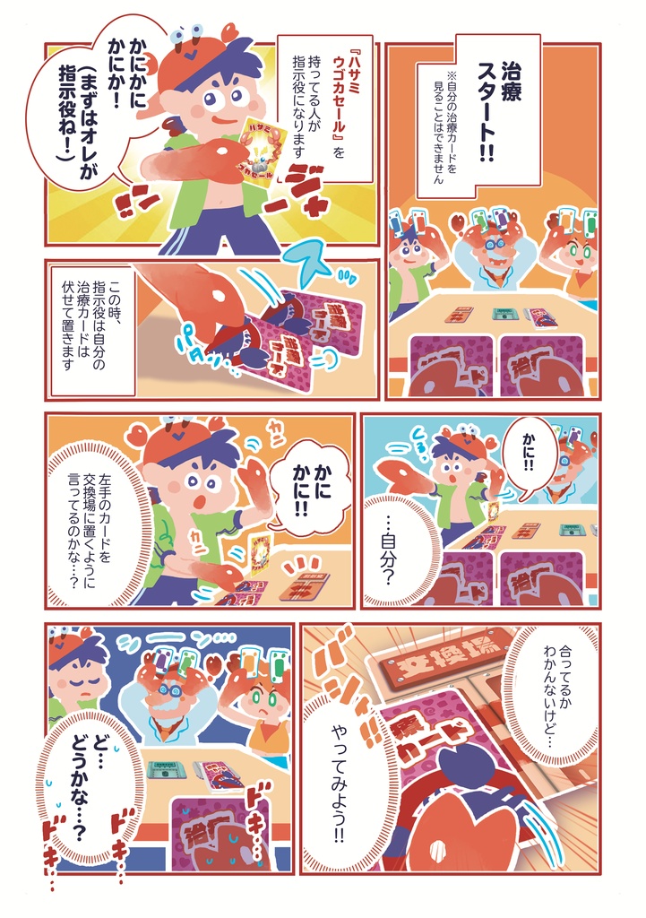 【ゲムマ後発送・自宅にお届け】かにパニ ~かに化パニック~