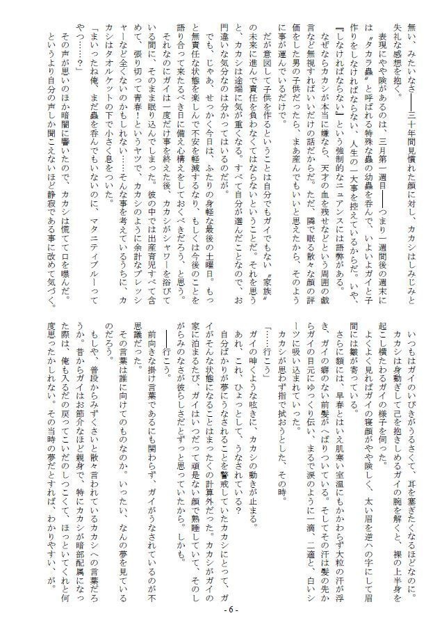 おまえの祈り、おれの願い。