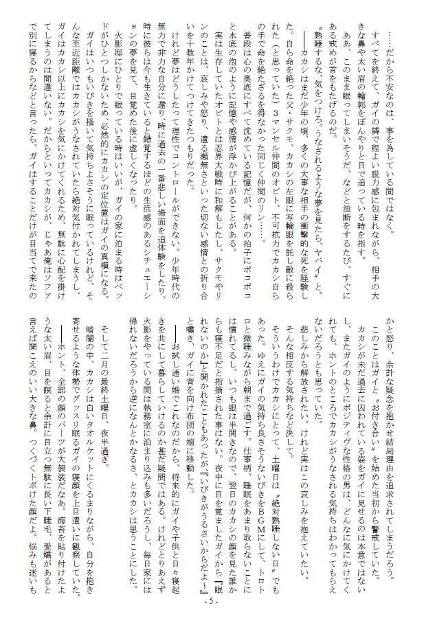 おまえの祈り、おれの願い。