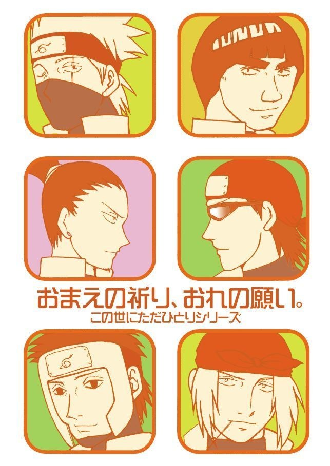 おまえの祈り、おれの願い。
