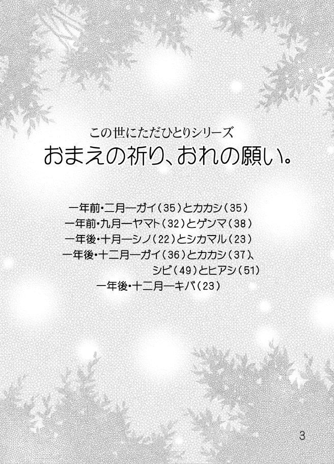 おまえの祈り、おれの願い。