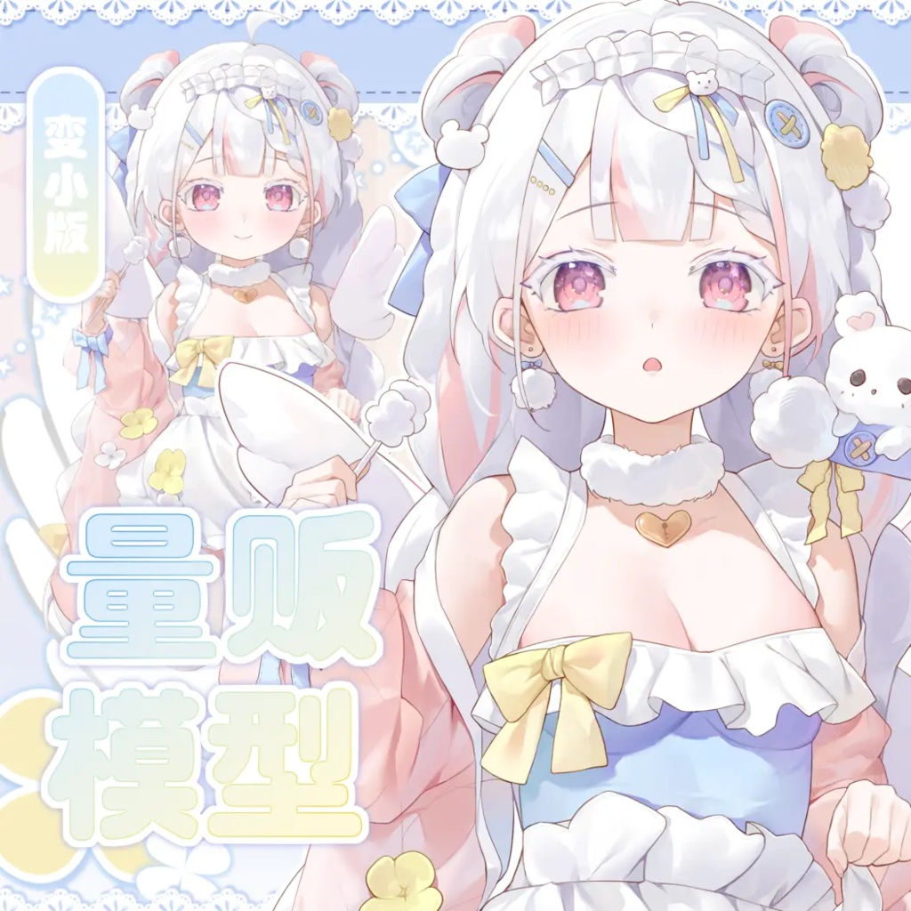 【Live2d量販モデル】 くまケーキ スイートドリーム + UI