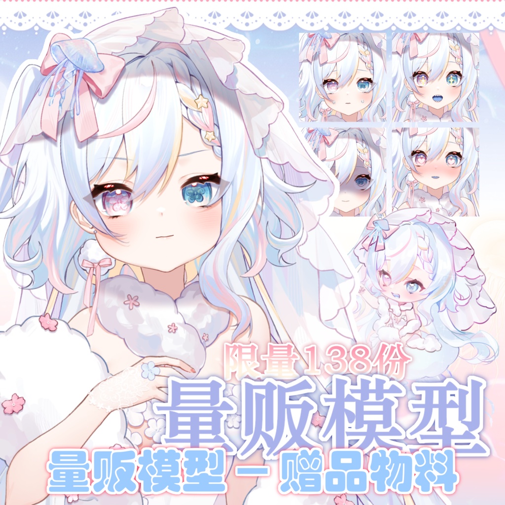 【Live2d量販モデル】 パステルクラゲ + UI