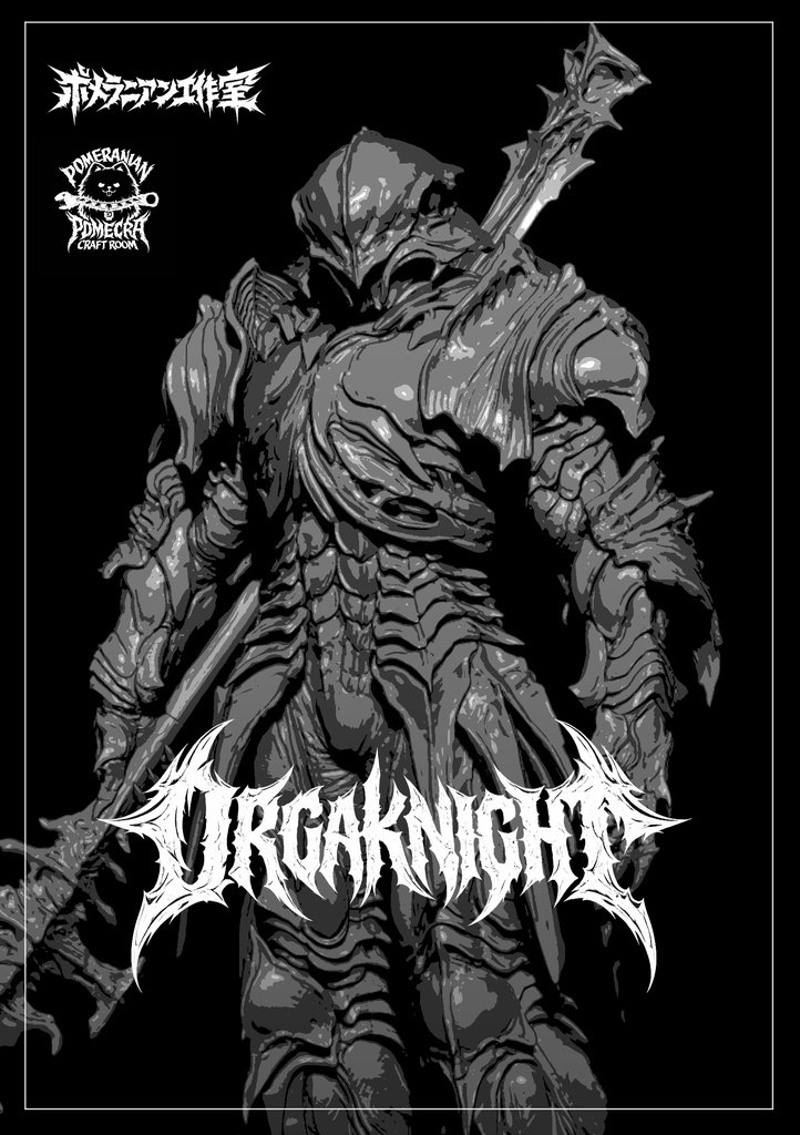 オリジナルガレージキット 「Orgaknight」