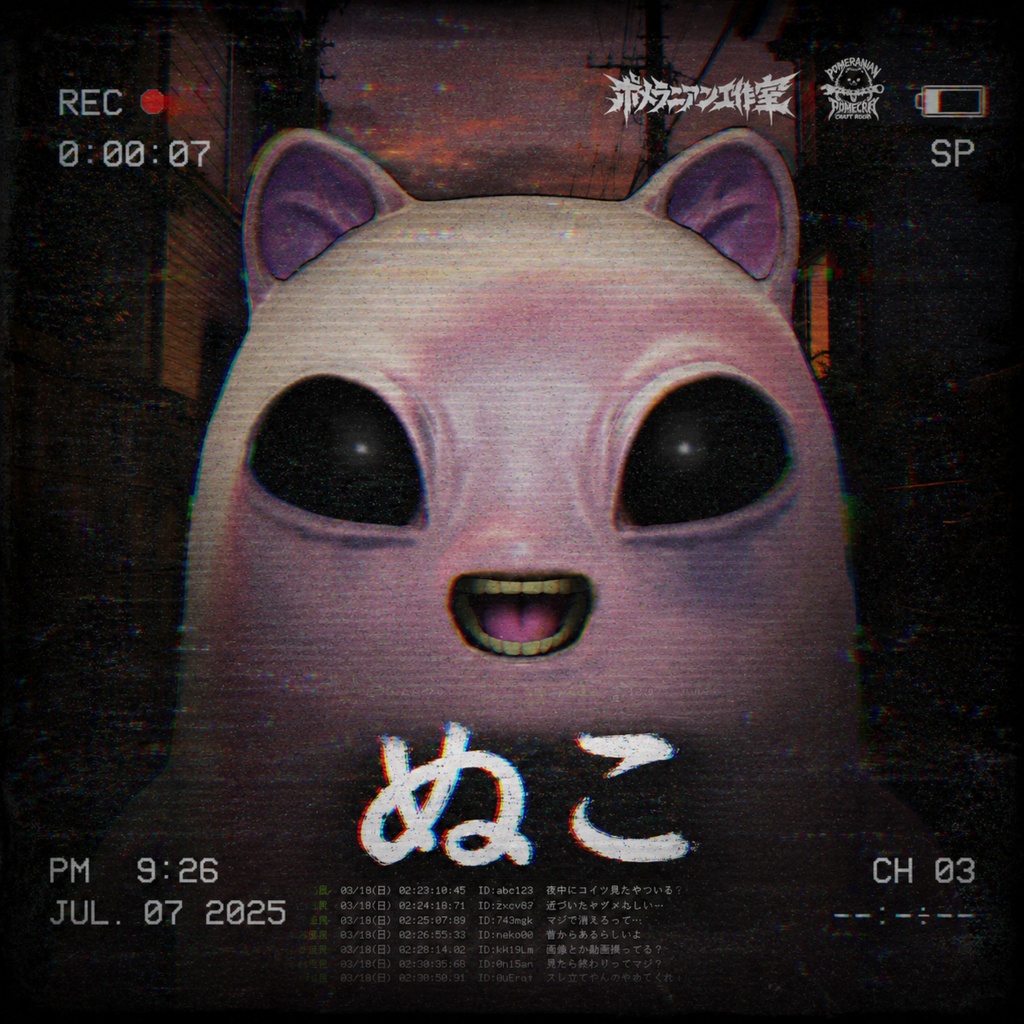 ぬこ