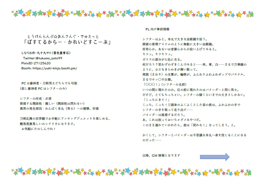 ぱすてるからー・かれいどすこーぷ