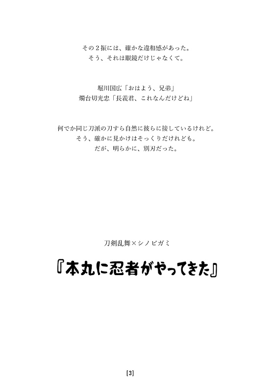 本丸に忍者がやってきた