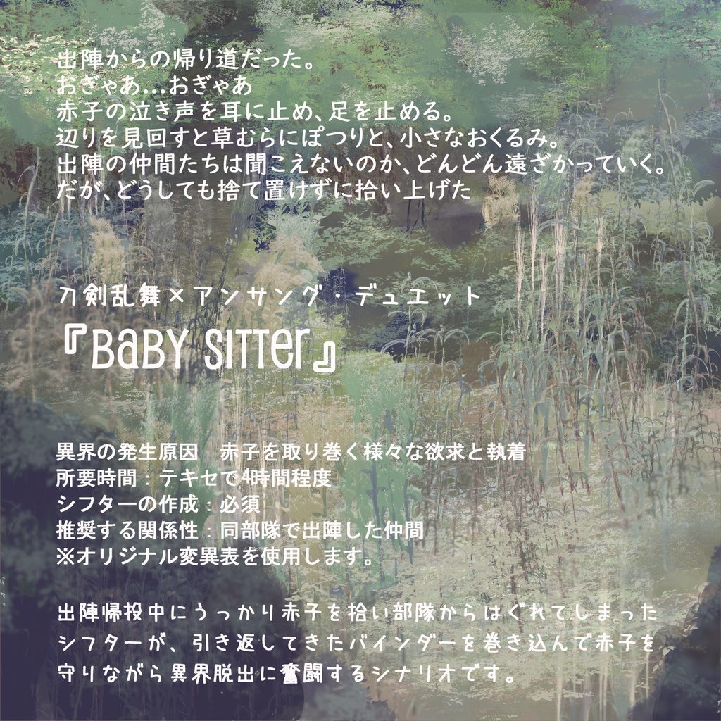 Baby Sitter