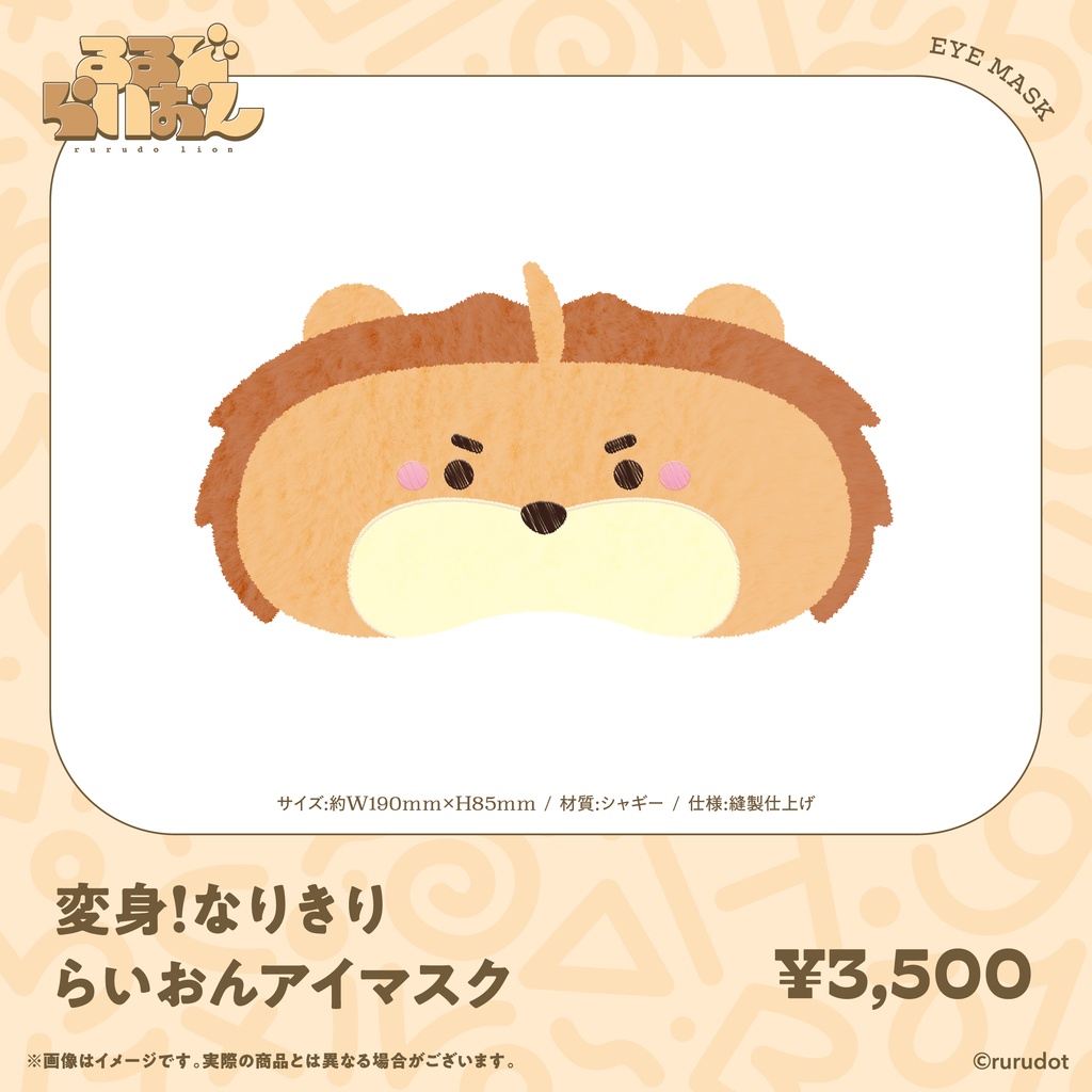 【受注生産】るるどらいおん誕生日記念2026 グッズ&ボイス