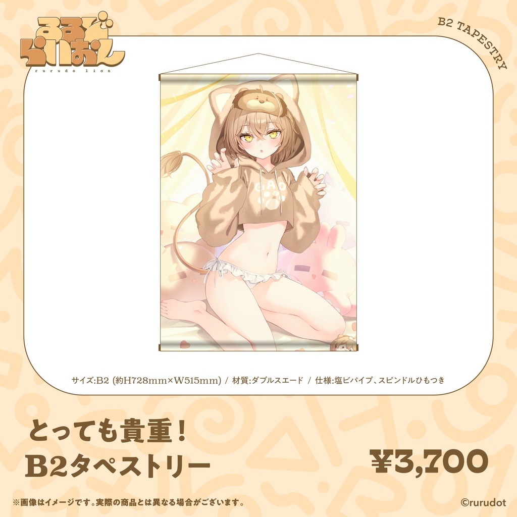 【受注生産】るるどらいおん誕生日記念2026 グッズ&ボイス