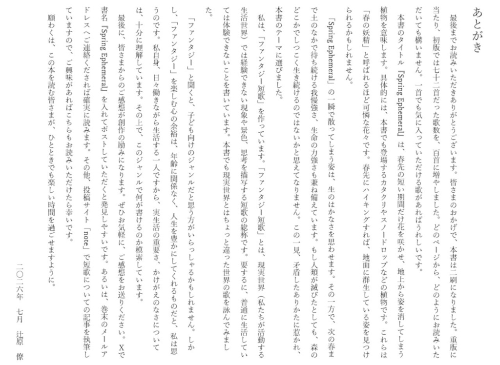 【歌集】Spring Ephemeral