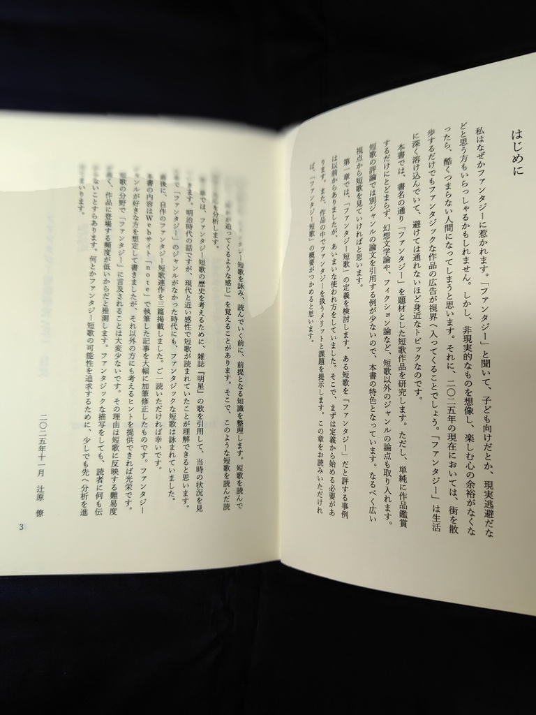 【評論】ファンタジー短歌研究Vol.1