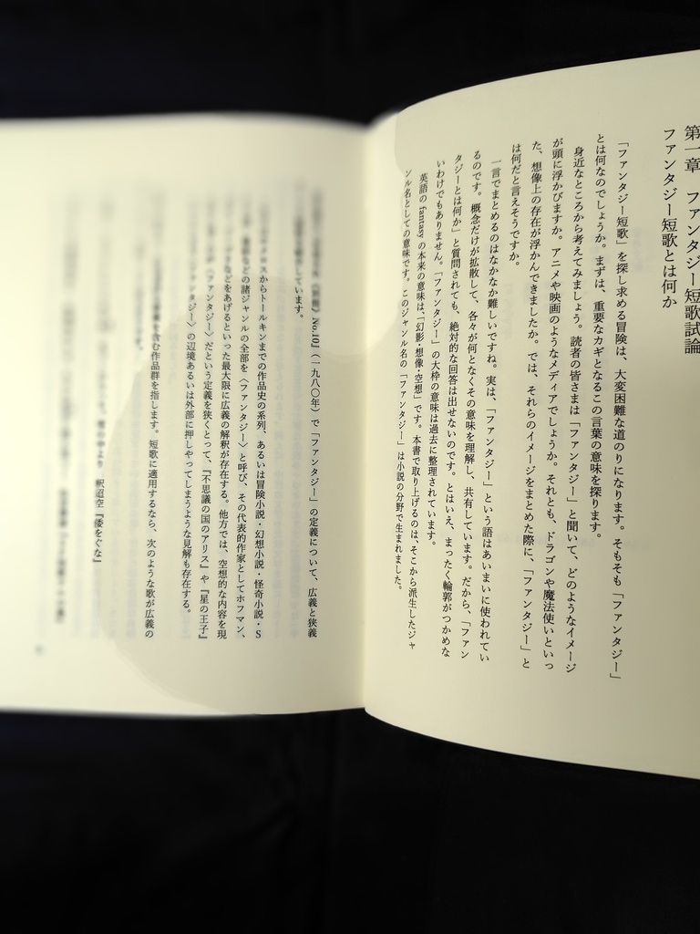 【評論】ファンタジー短歌研究Vol.1