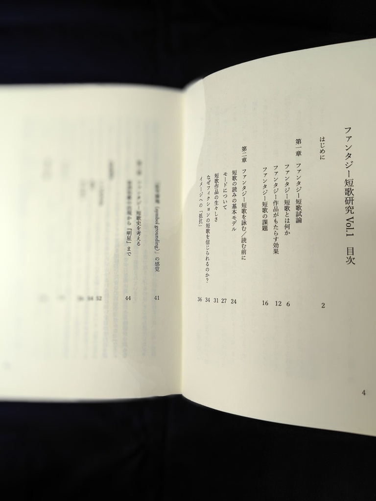 【評論】ファンタジー短歌研究Vol.1