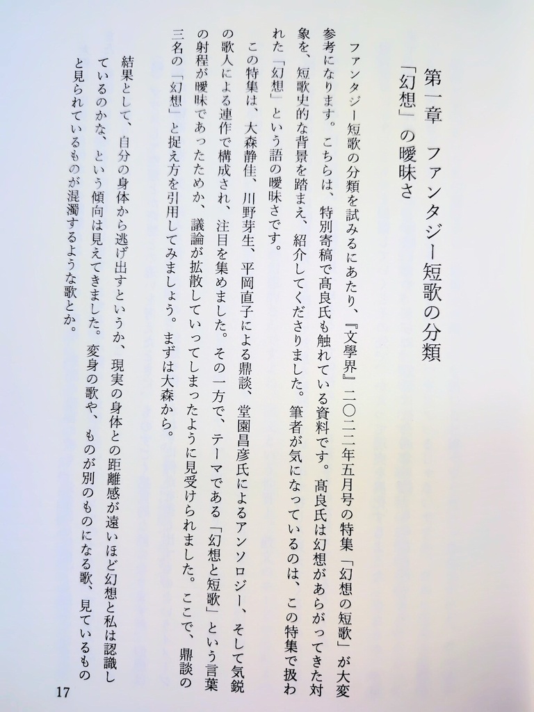 【評論】ファンタジー短歌研究Vol.2