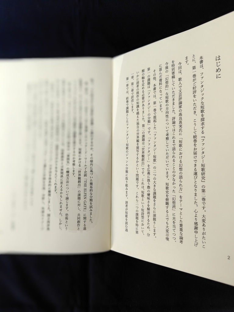 【評論】ファンタジー短歌研究Vol.2