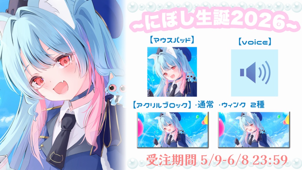 【2026生誕グッズ】全部セット