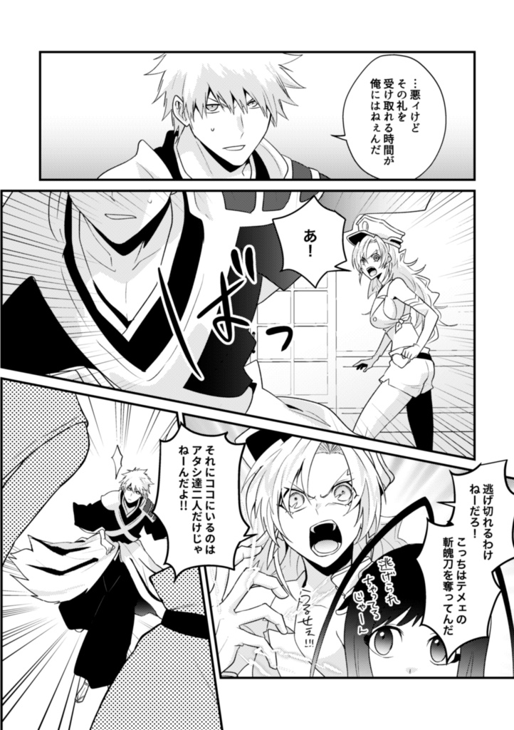 雨にも負けず滅却師にも負けず