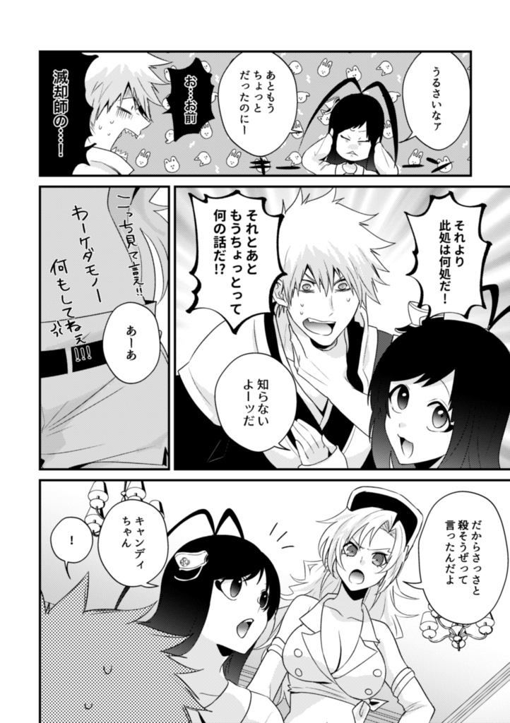雨にも負けず滅却師にも負けず