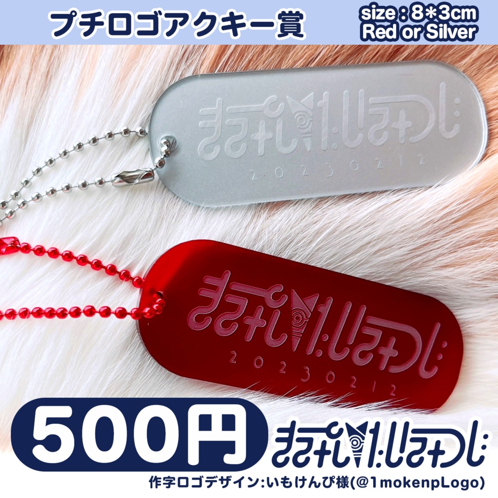 たいみつプチグッズ：プチロゴアクキー賞