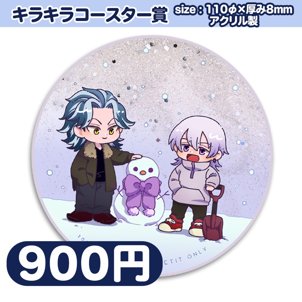 たいみつプチグッズ：キラキラコースター賞