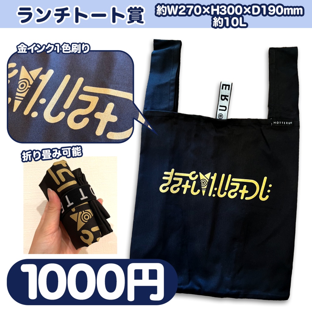 たいみつプチグッズ：ランチトート賞