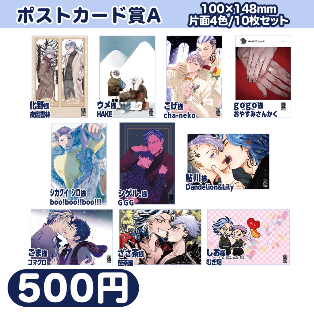 たいみつプチグッズ：ポストカード賞A