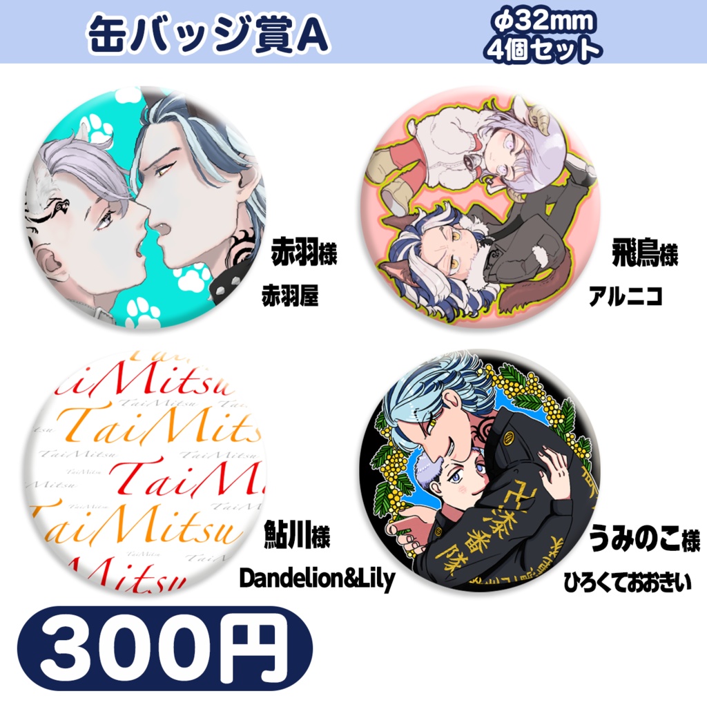 たいみつプチグッズ：缶バッジ賞A