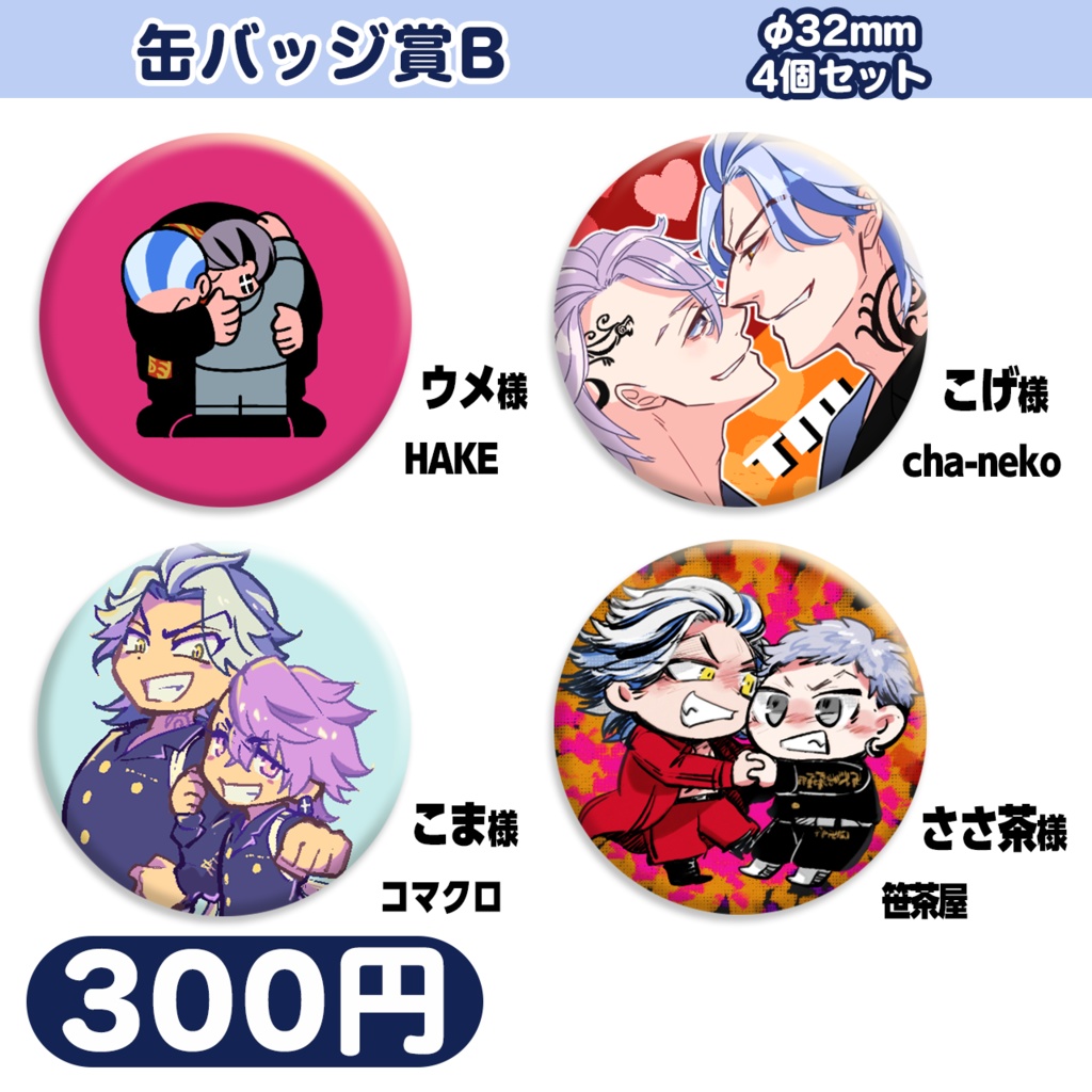 たいみつプチグッズ：缶バッジ賞B