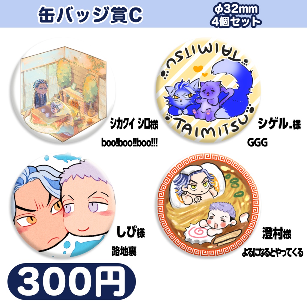 たいみつプチグッズ：缶バッジ賞C