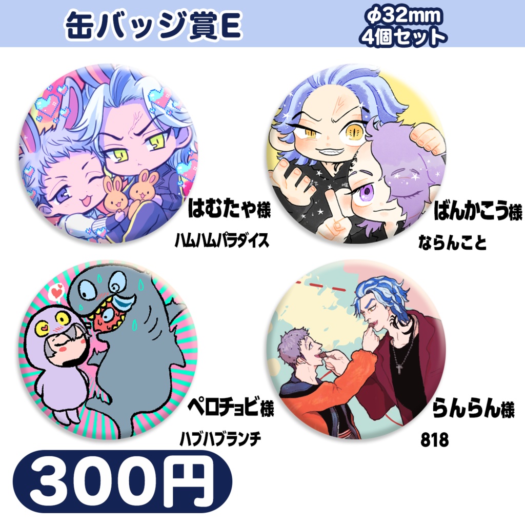 たいみつプチグッズ：缶バッジ賞E