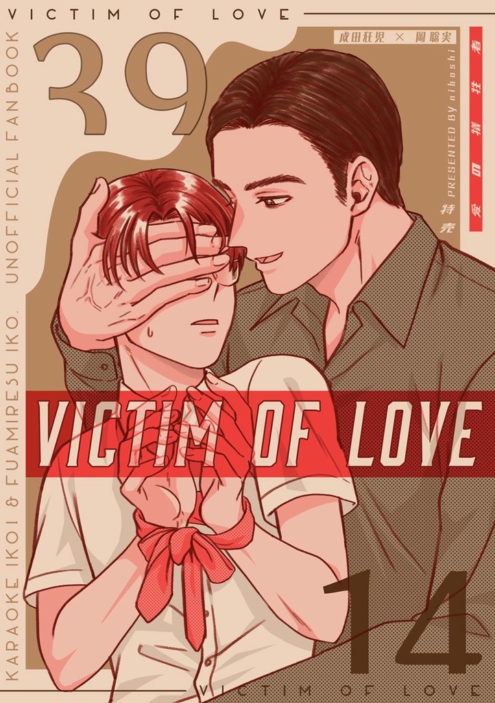 VICTIM OF LOVE 