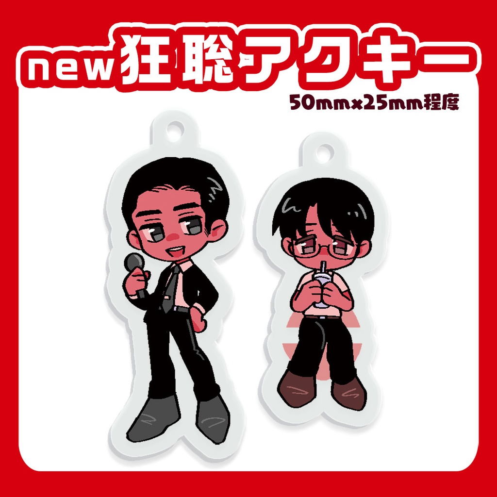 あにまーじゅ そい アクキー チワックス あそぼ アクキー | sunsundog