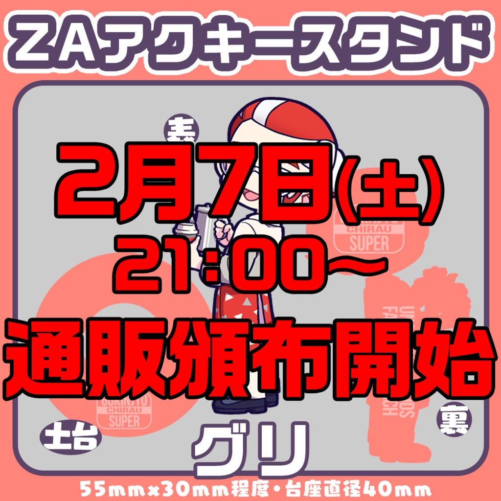 ZAアクキースタンド：グリ