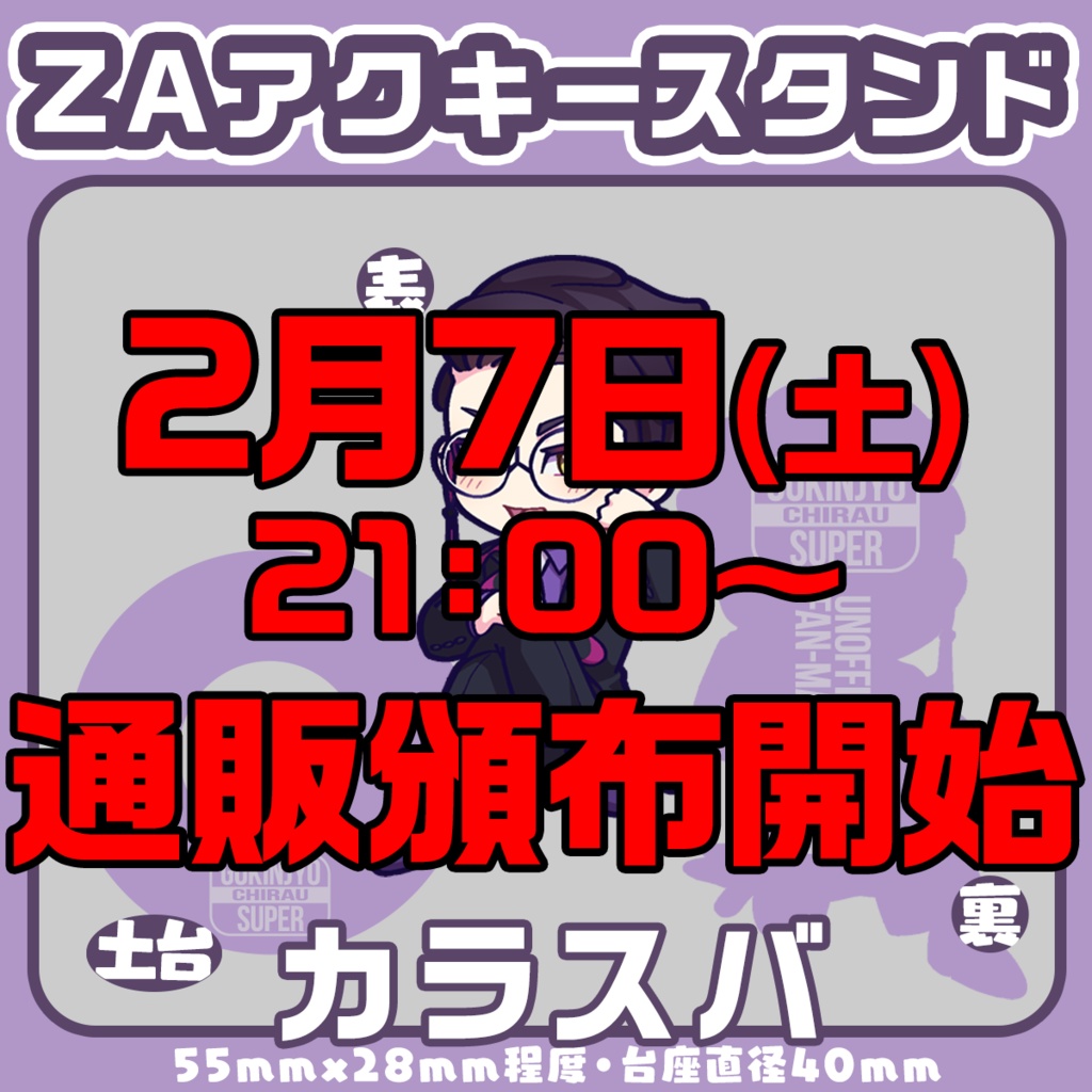 ZAアクキースタンド：カラスバ