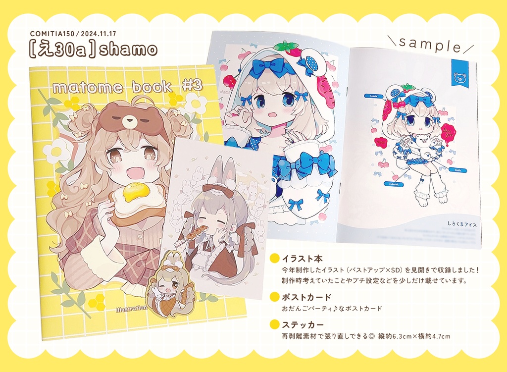 COMITIA150 新刊セット