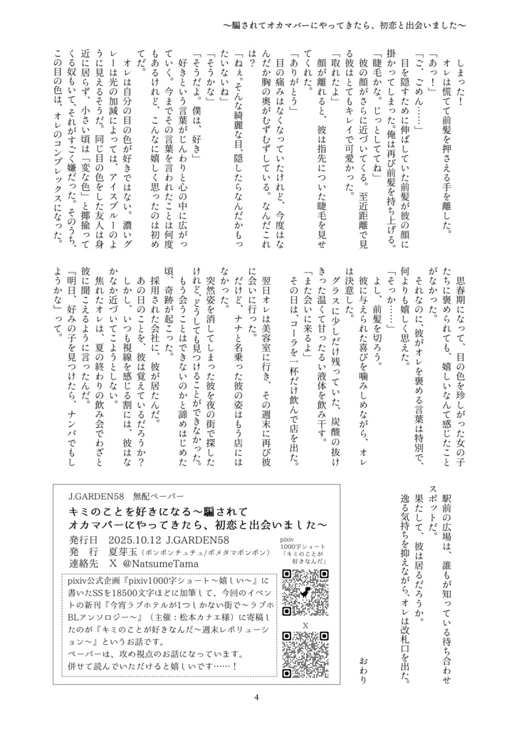 J.GARDEN58 無配ペーパー