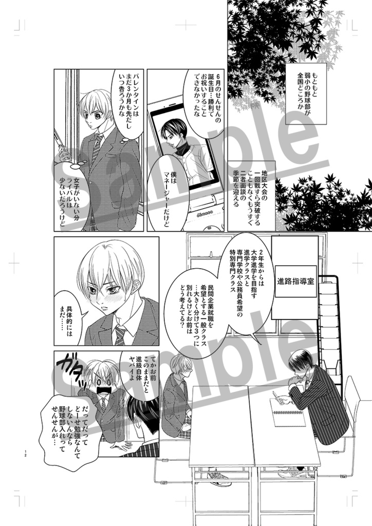 【冊子版B5・48p】Teachers せんせんと正宗【送料無料】