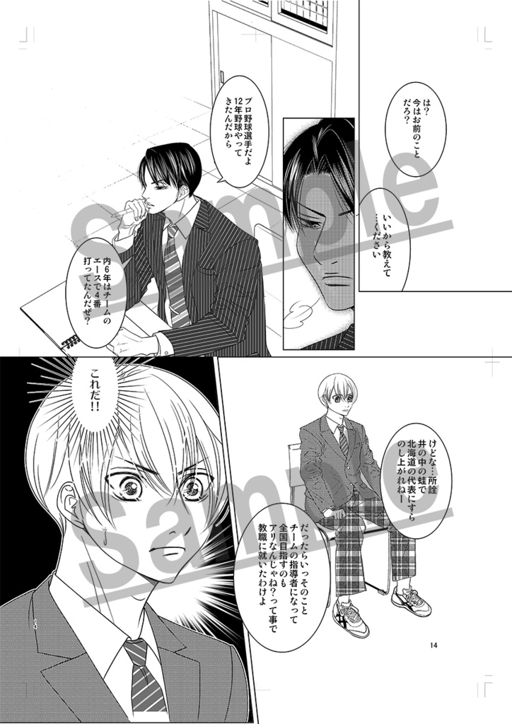 【冊子版B5・48p】Teachers せんせんと正宗【送料無料】