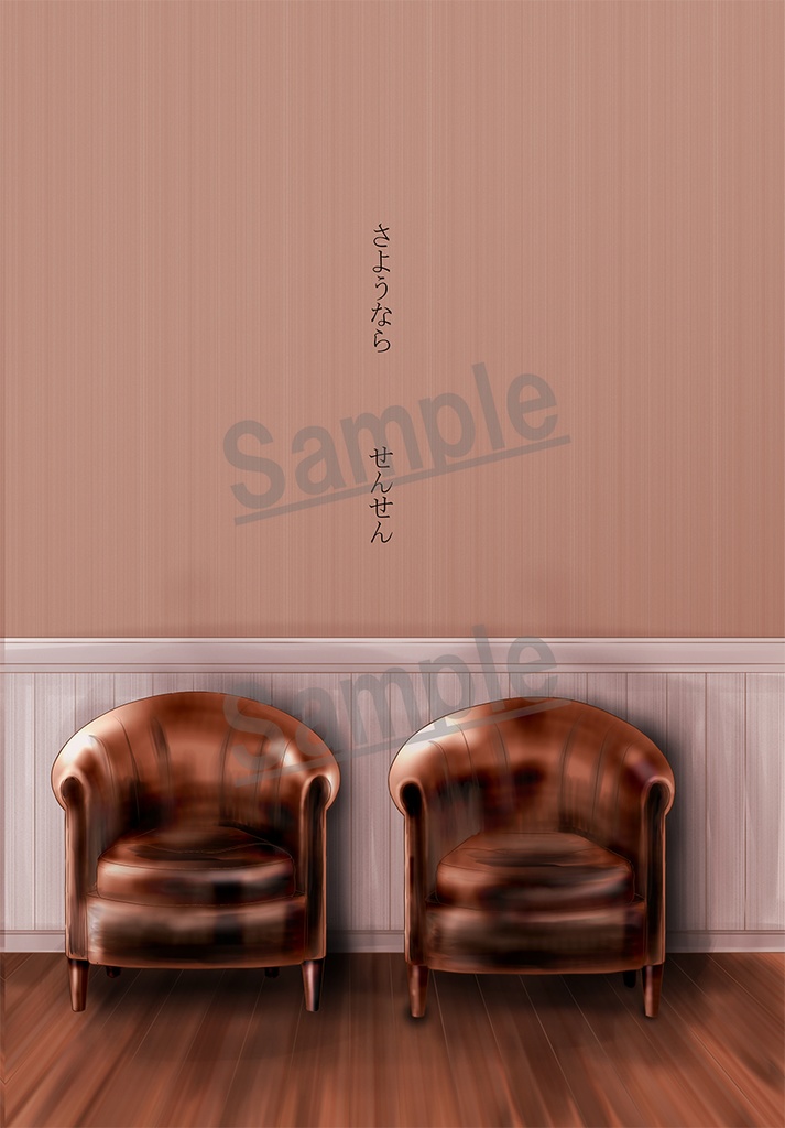 【冊子版B5・48p】Teachers せんせんと正宗【送料無料】