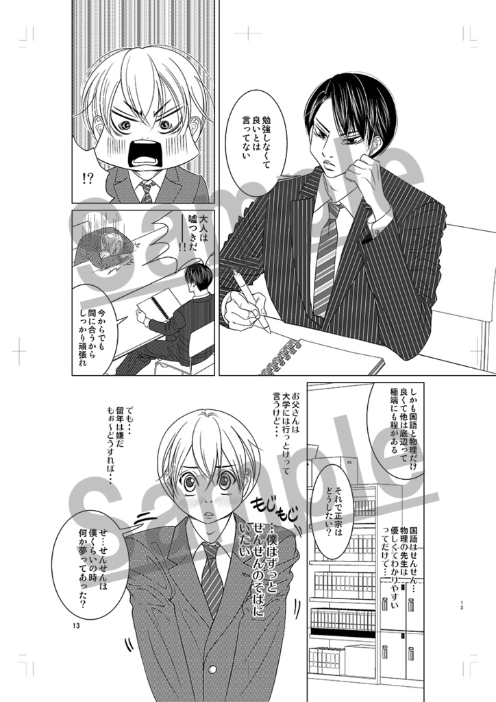 【冊子版B5・48p】Teachers せんせんと正宗【送料無料】