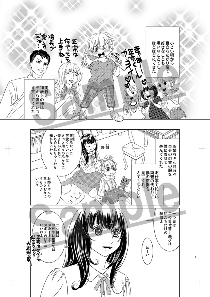 【冊子版B5・48p】Teachers せんせんと正宗【送料無料】