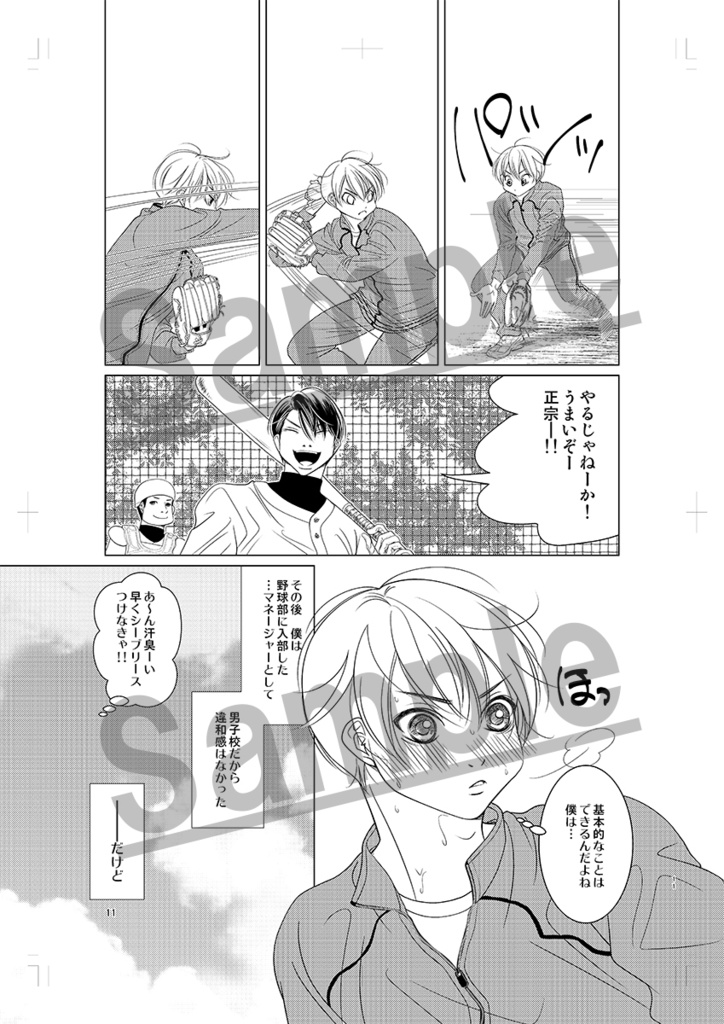 【冊子版B5・48p】Teachers せんせんと正宗【送料無料】