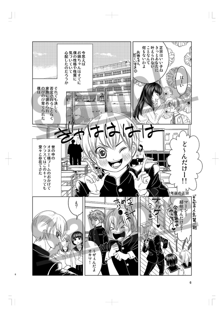 【冊子版B5・48p】Teachers せんせんと正宗【送料無料】