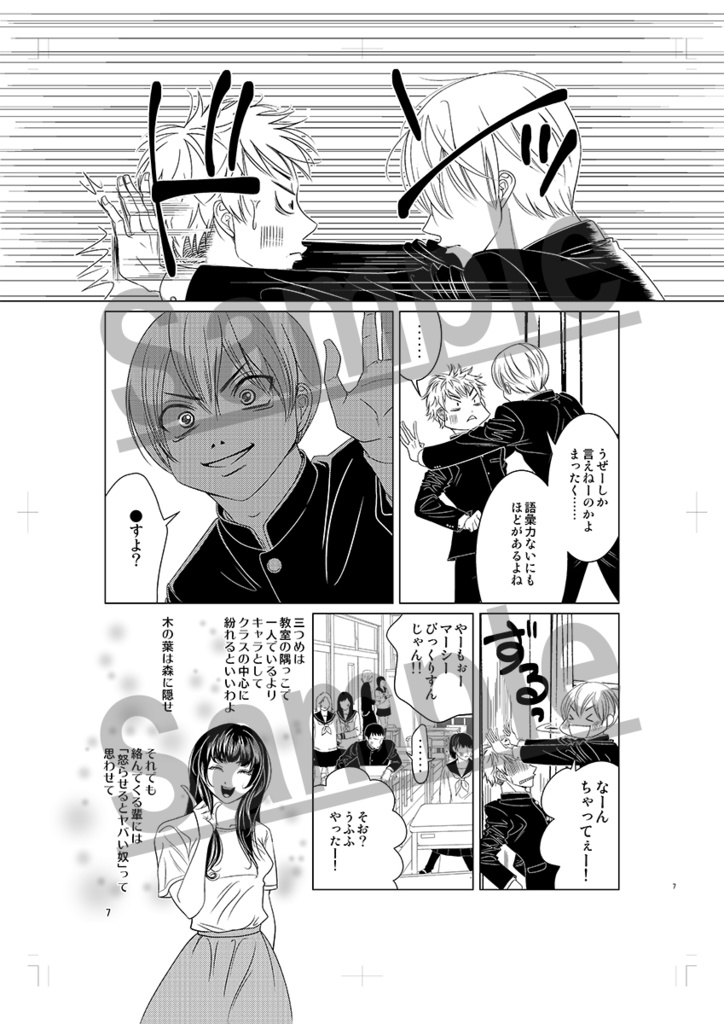 【冊子版B5・48p】Teachers せんせんと正宗【送料無料】