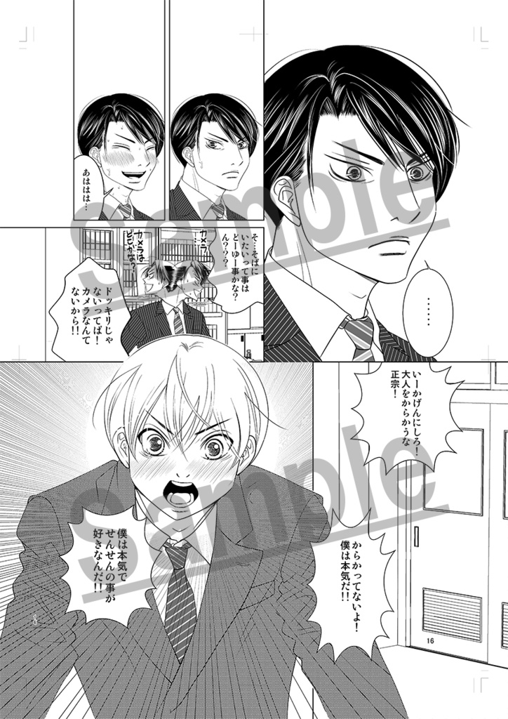 【冊子版B5・48p】Teachers せんせんと正宗【送料無料】