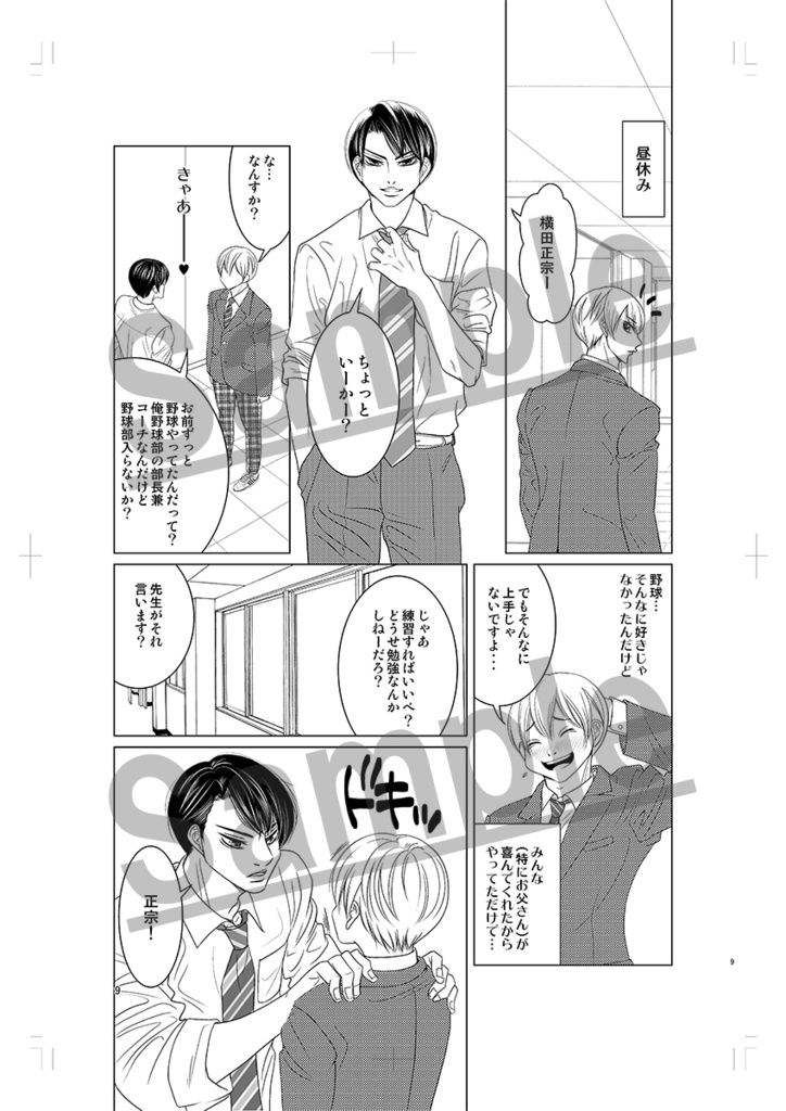 【冊子版B5・48p】Teachers せんせんと正宗【送料無料】