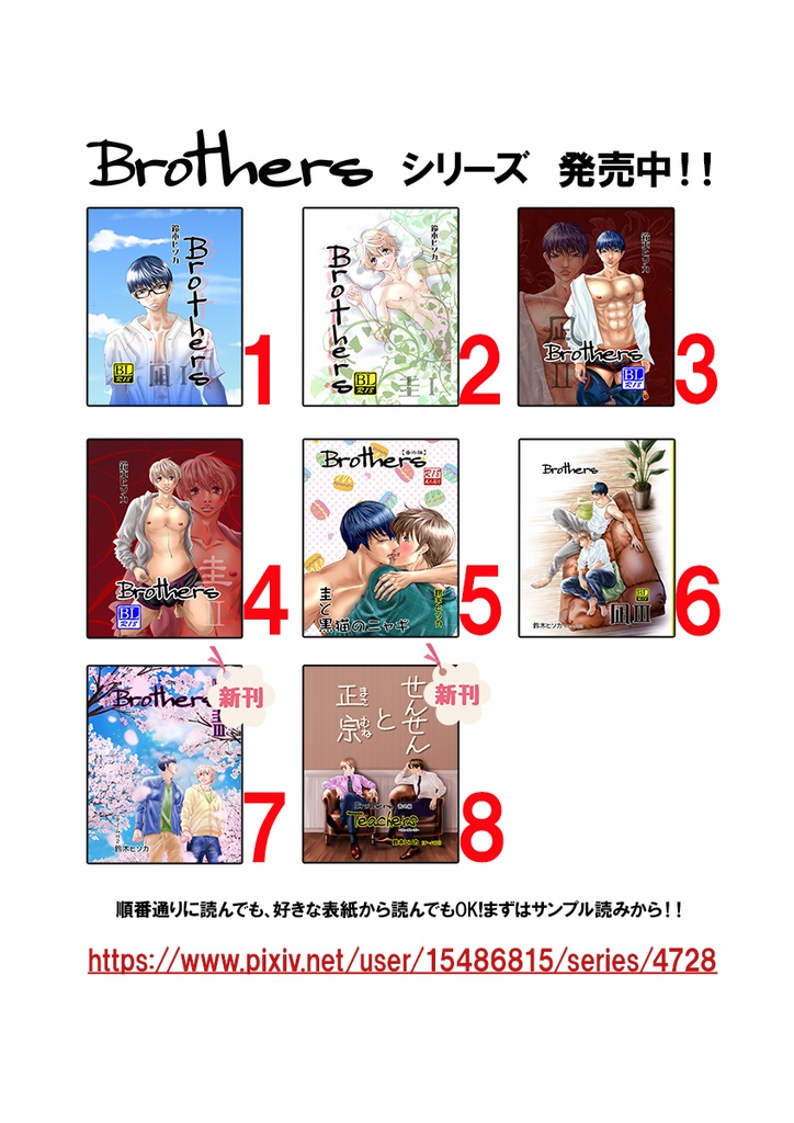 【冊子版B5・48p】Teachers せんせんと正宗【送料無料】