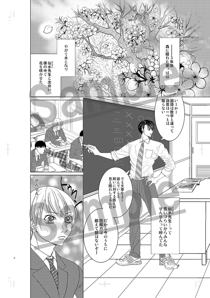 【冊子版B5・48p】Teachers せんせんと正宗【送料無料】