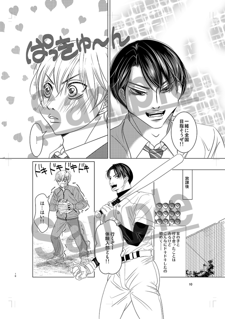 【冊子版B5・48p】Teachers せんせんと正宗【送料無料】